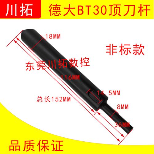 德大BT30刀臂顶刀杆BT30-R220刀库顶刀爪德大刀库配件顶刀杆