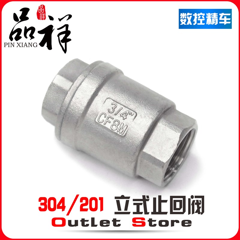 温祥201/304不锈钢立式止回阀H12止逆阀螺纹水管单向阀4分6分DN25