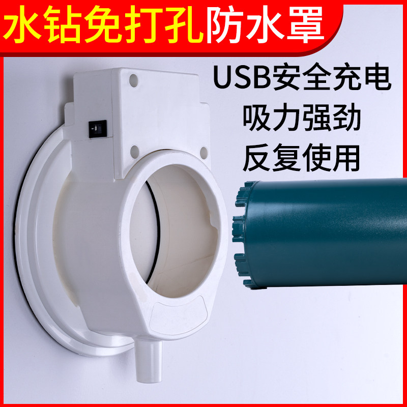 电动真空自吸式防水罩水钻机打孔空调开孔钻孔防尘万能防溅全封闭
