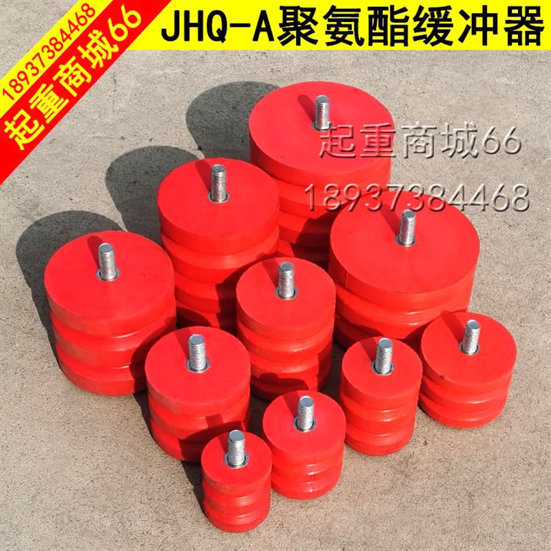 聚氨酯缓冲器 JHQ-A行车龙门吊缓冲胶垫防撞块航吊天车减震缓冲器