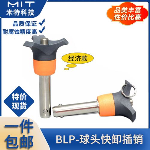 BLP定位销直径16球头锁紧销伸缩快卸销快拔音响插销定位销BLPMI
