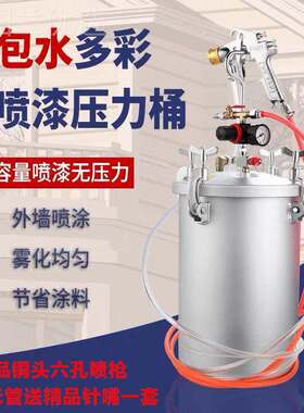 10升包水多彩漆枪油漆CCI喷漆枪大水理石乳喷喷涂机涂料压力胶桶