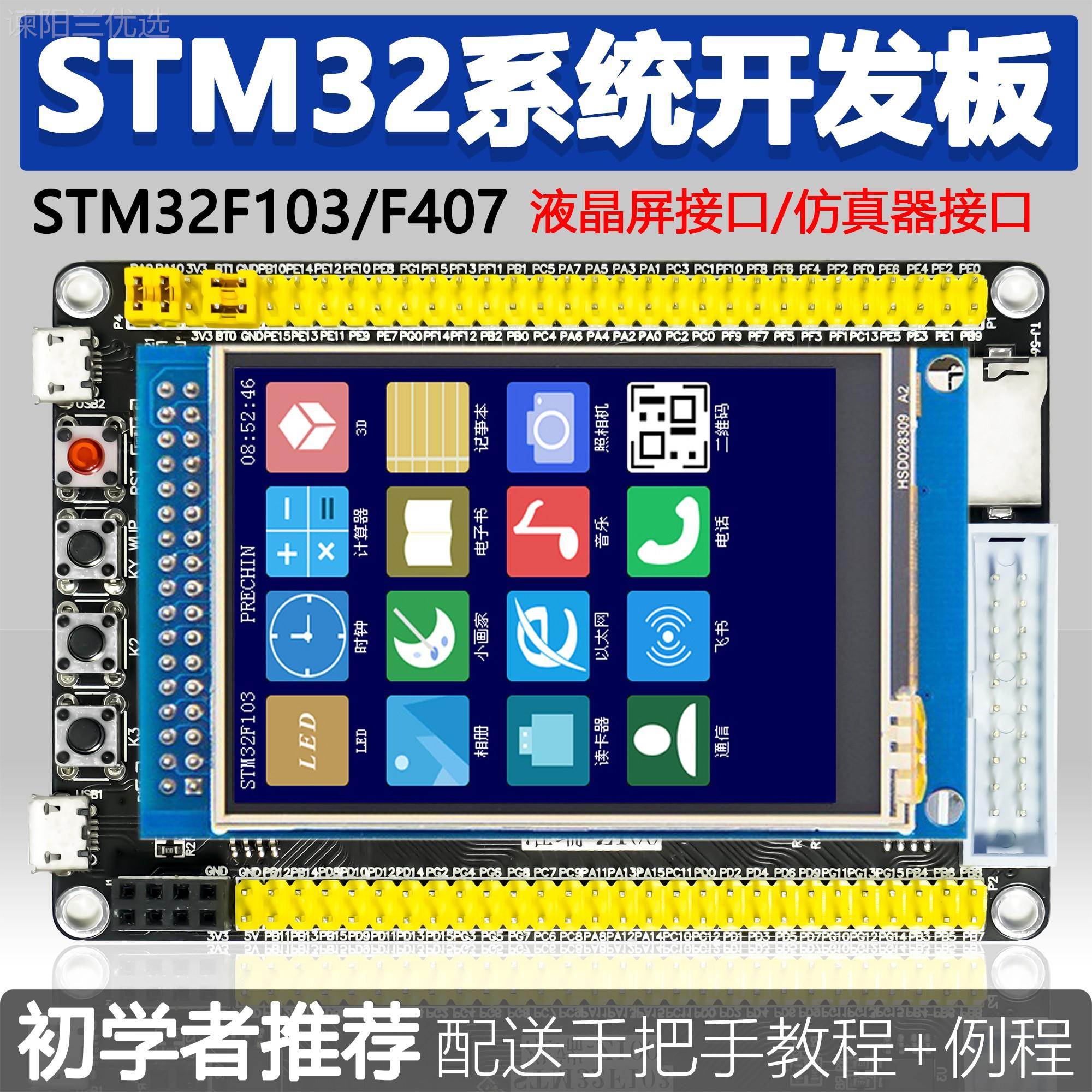 lSTM32单机开发l板小统MINI核心STM32F10片3ZETFUD6/STM32系F407Z