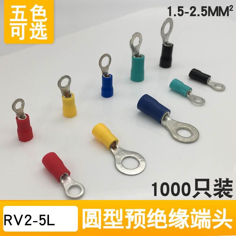 RV2-5L圆形预绝缘端子O型铜鼻子圆孔端头鼻线耳带护套冷压接线