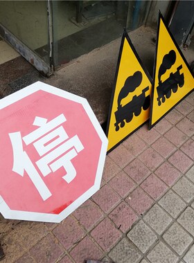 铁路标识牌 信号标志牌 铁路道口无人看守牌 停车小心火车标牌