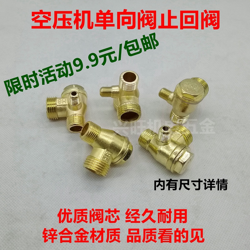 空压机小型打气泵无油机活塞式直联机配件纯铜单向阀止回阀三通