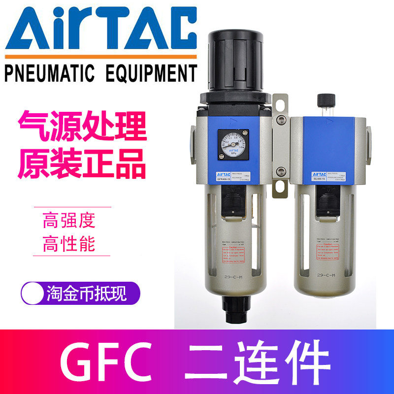 原装亚德客过滤器 二联件 GFC40015F1 GFR400-15+GL400-15 AirTAC