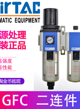 原装亚德客过滤器 二联件 GFC40015F1 GFR400-15+GL400-15 AirTAC