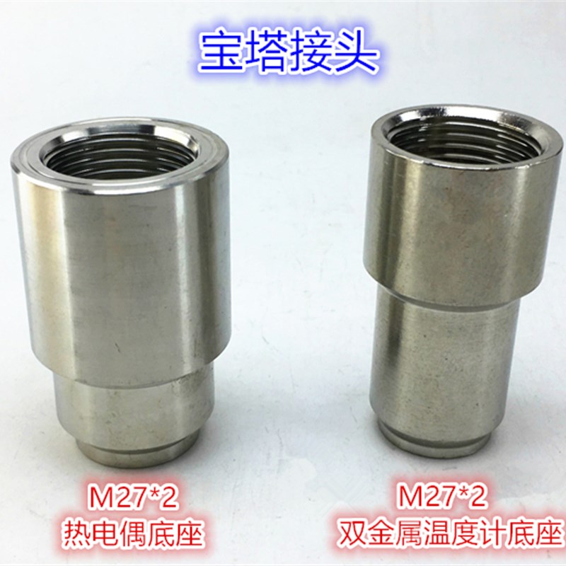 热电偶凸台双金属温度计直行连接头M27*2焊接底座宝塔接头