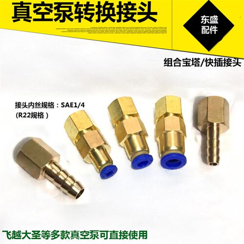 真空泵转接头  美制7/16宝塔快插接头气管快接直接实验室4mm 6mm