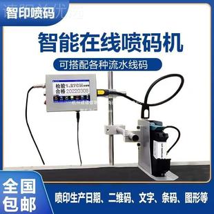 机高速流自生水线 印字批智能打码 在线喷码 机全动产BYH日期号包装