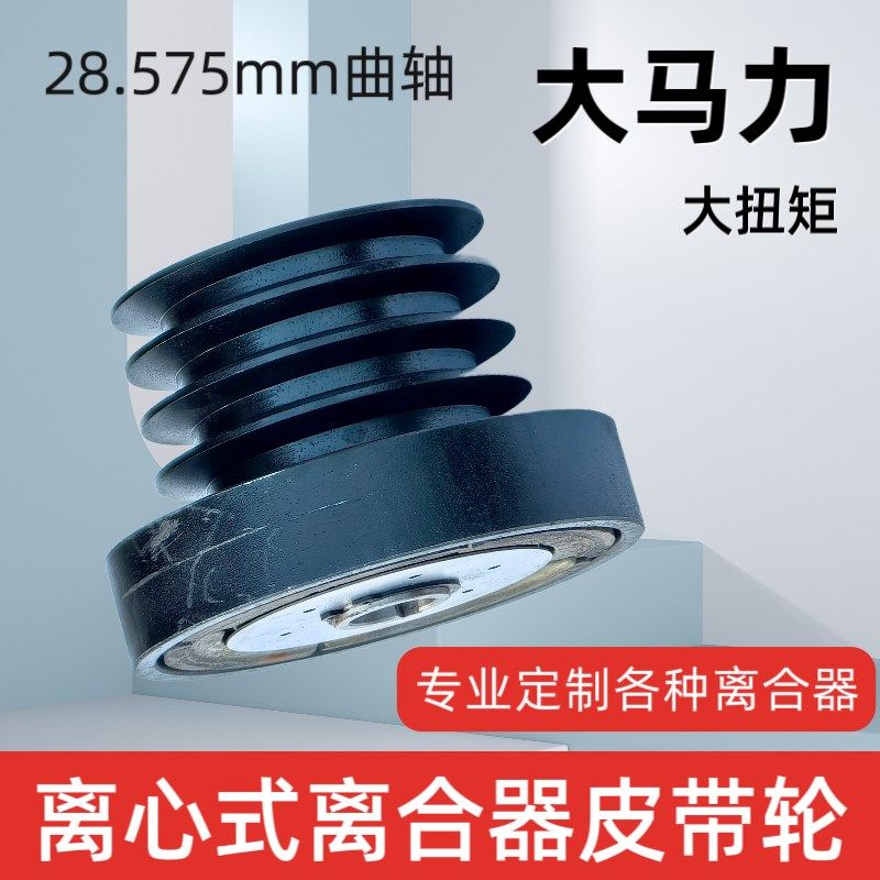 离心式离合器皮带轮双缸汽柴油发动机28575 mm四槽B型125mm外径
