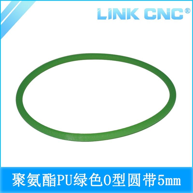 LINK CNC绿色粗面圆带聚氨酯PU皮带传动带O型环形闭口带直径5mm
