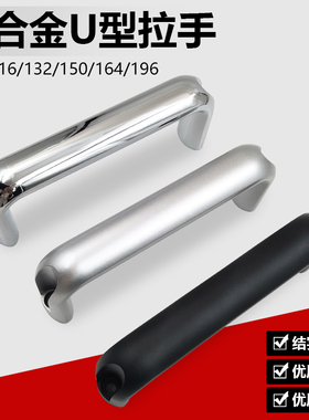 铝合金外装把手XAG61/62/64/66-100/116/132/150/164/196U型 拉手