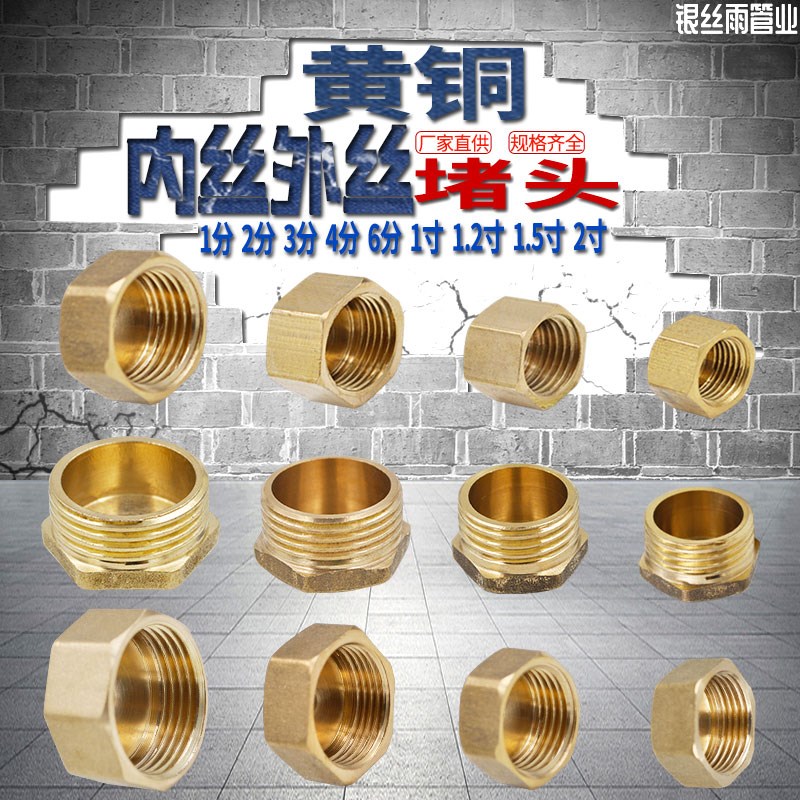 全铜外丝堵头四分内丝堵帽水堵4分6分1寸管堵丝堵闷头水管接头