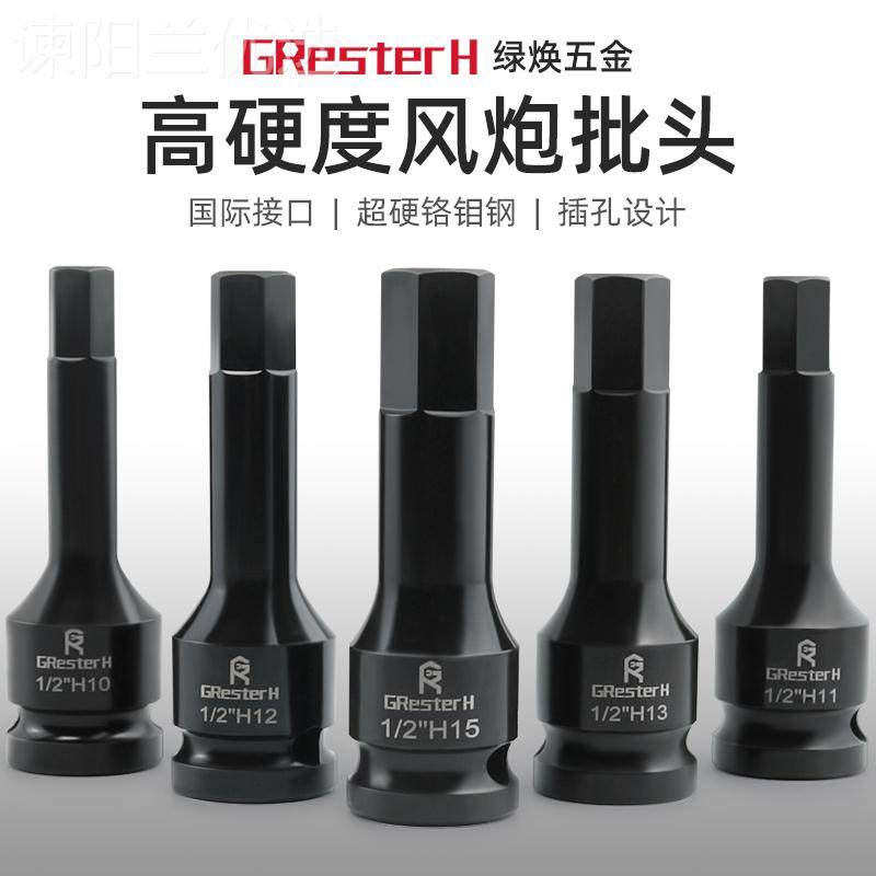 k1内六角2炮风套HQC筒电动扳手气动套筒头内t六角柄批头扭力转