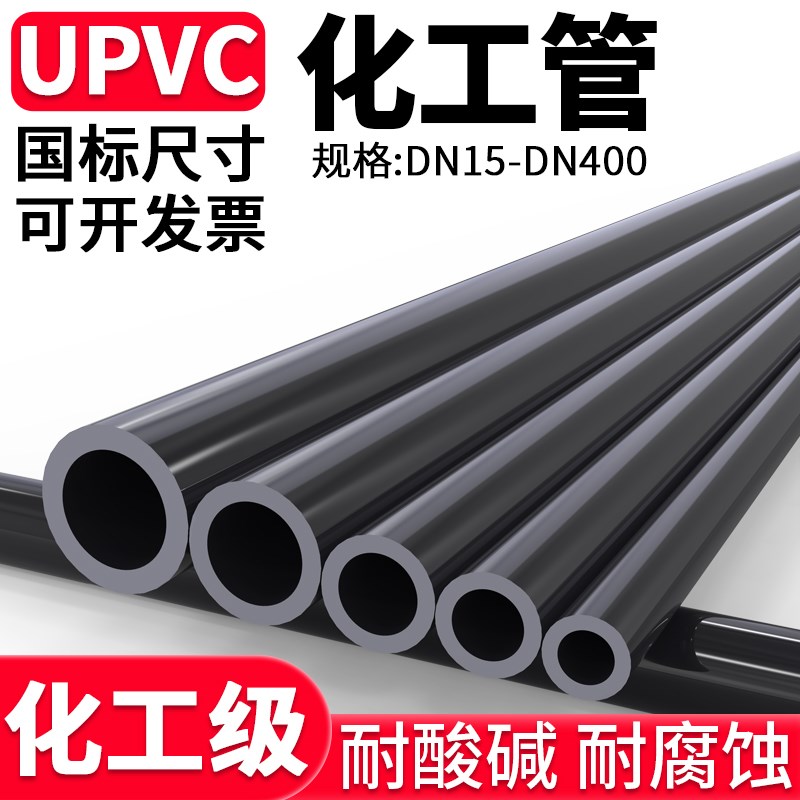 国标UPVC水管化工给水管子工业PVC管道排水管材灰黑硬管dn25 50mm