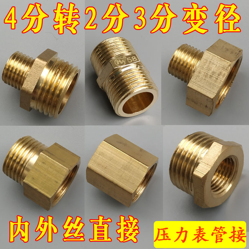 4分铜外丝直接2分对丝转3分接头补芯内丝管古纯铜加长变径压力表