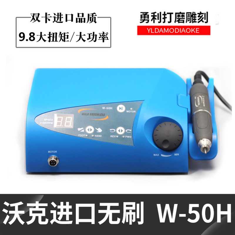沃克50H无刷打磨雕刻机进口牙机橄榄蜜蜡玛瑙木头玉石雕刻打磨