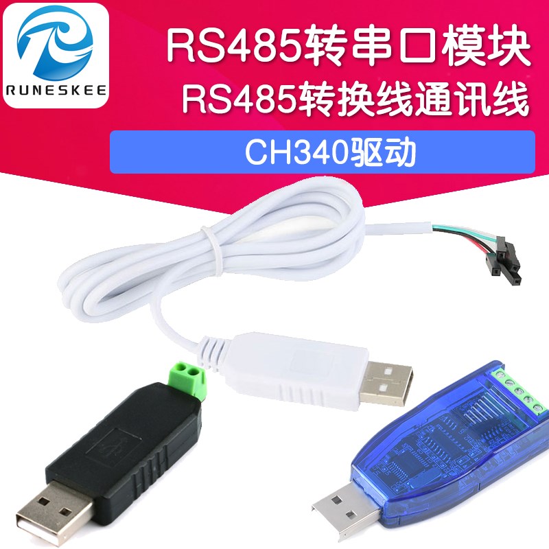 usb转485转换器 USB转RS485通信usb转串口模块 无线透传接收+发射