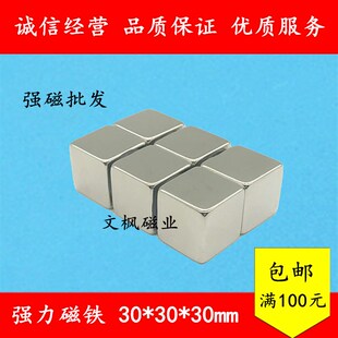 吸铁石 钕铁硼 磁铁F30x30x30mm 30mm 强磁30 磁钢 稀土永磁王