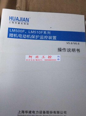 上海华建电力设备股份LM500F,LM510F微机电动机保护监控装置议价