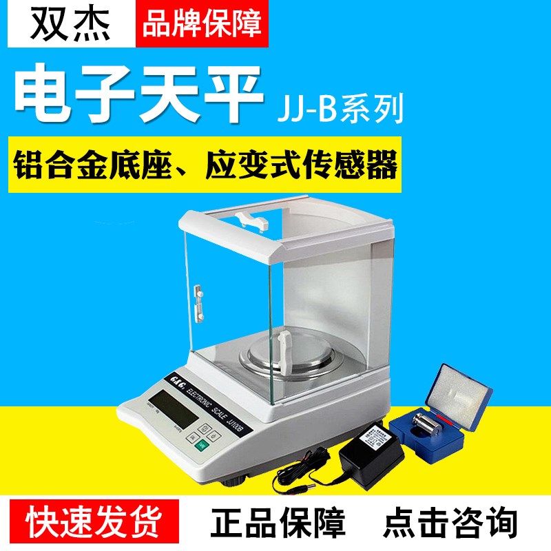 常熟双杰JJ-B系列JJ100B/200B/2000B实验室精密百分之一电子天平