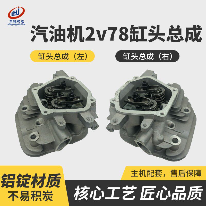 力帆隆鑫宗申专用双缸汽油机配件2v78F-2/3缸头总成左右缸头全套