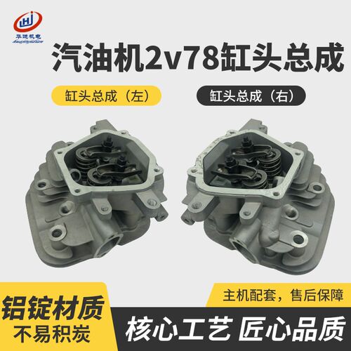 力帆隆鑫宗申专用双缸汽油机配件2v78F-2/3缸头总成左右缸头全套