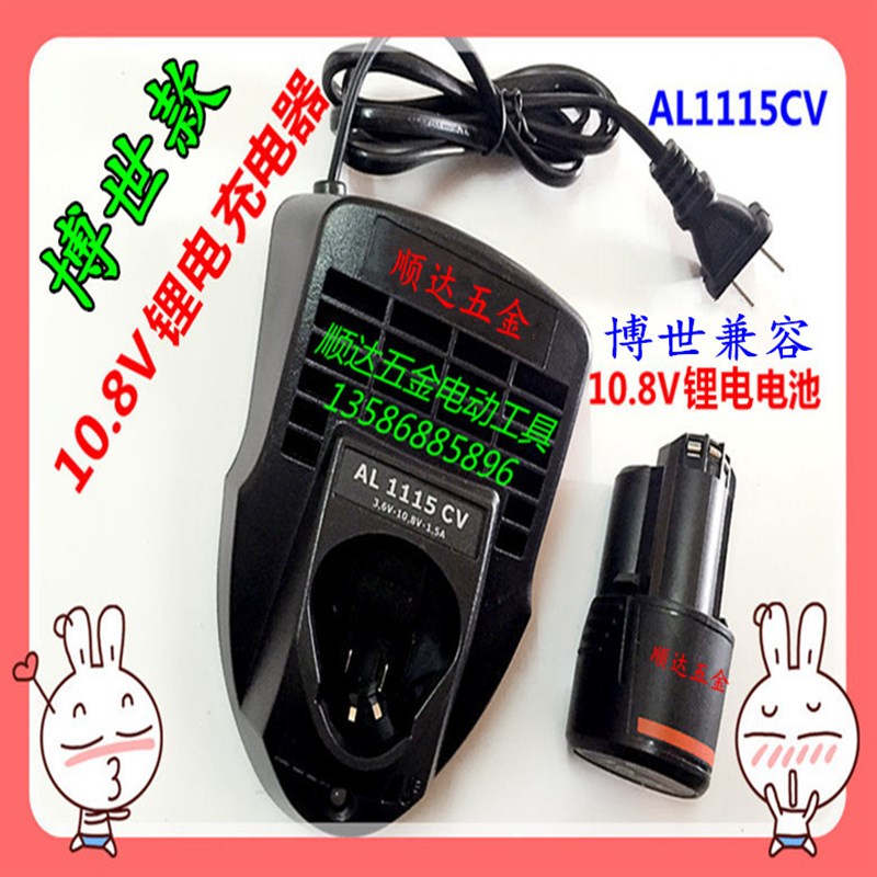 AL1115CV充电器10.8V锂电池12V充电钻 1130CV快速充电AL1115CV