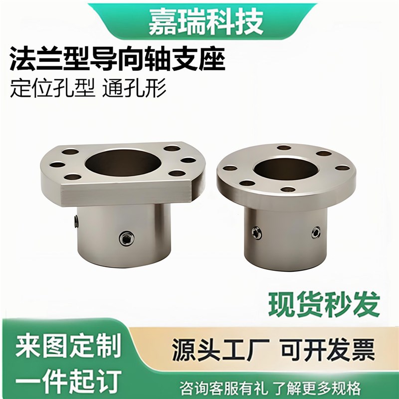 法兰型导向轴支座 引导型安装孔通孔 GAP01/GAP02/GAP16 怡和达