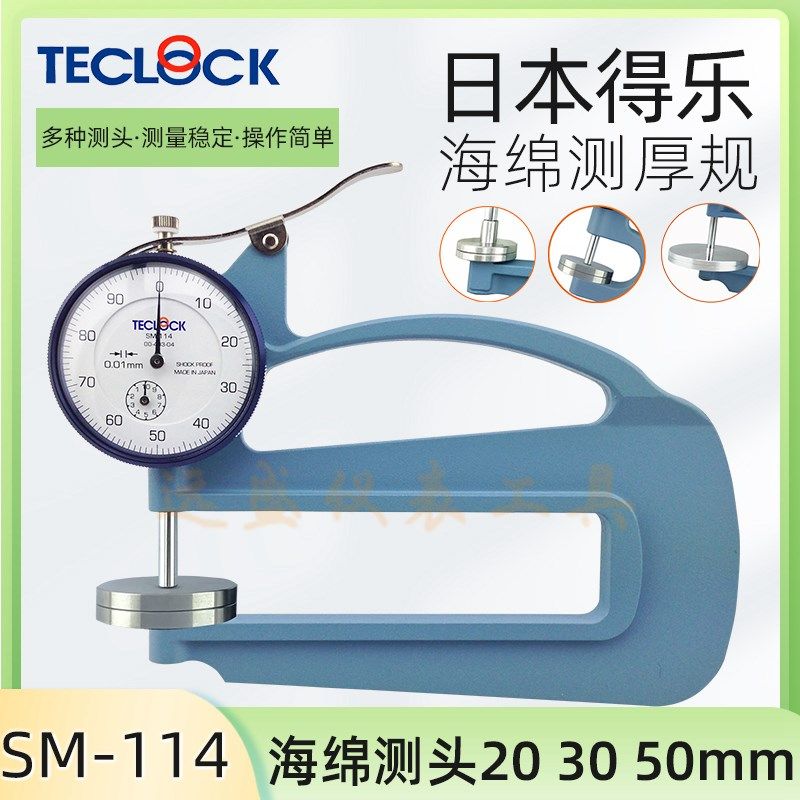 原装日本得乐TECLOCK海绵厚度计进口泡棉测厚规泡沫厚度表代H-30