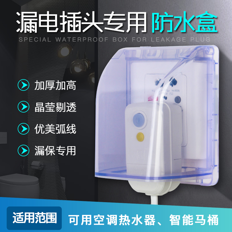 86型透明插座保护盖防水盒卫生间浴室防溅盒开关防水罩家用