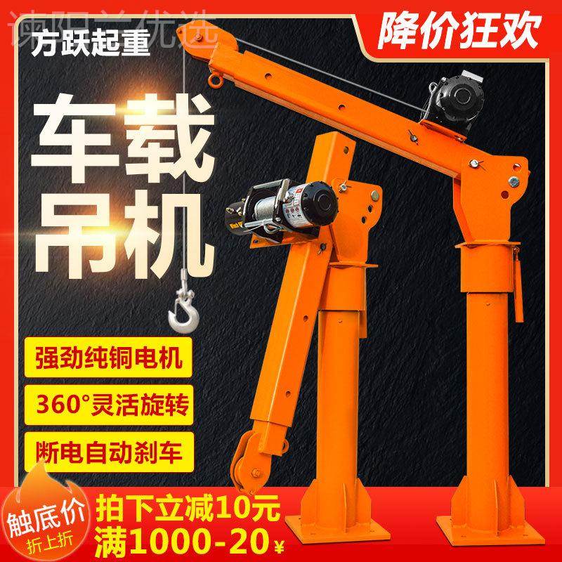 车载吊机1v24伏220v小型电动吨提升1机2悬臂吊架子升降EKP随车起