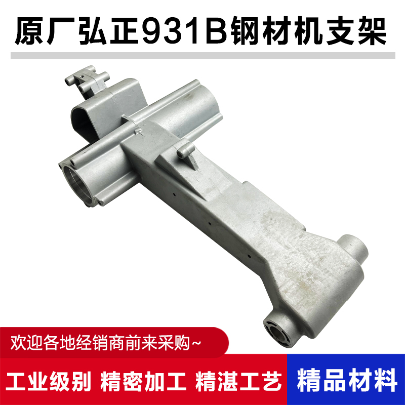 原厂弘正931B皮带钢材机支架355/350切割机 摇臂机壳铝头壳 配件