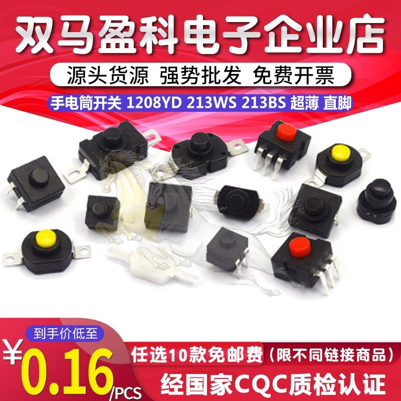 手电筒开关 1208YD 213WS 213BS KAN-28 1010X 1712KD 超薄 直脚