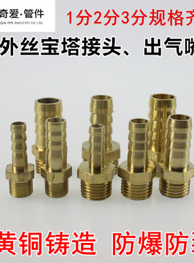 铜外丝宝塔接头 接气管尼龙管皮管 快插出气嘴 1分2分3分气动接头