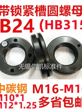 开槽带锁紧槽圆螺母JB/ZQ24  M16*1.5-M100*2 M20M24M27M30HB315