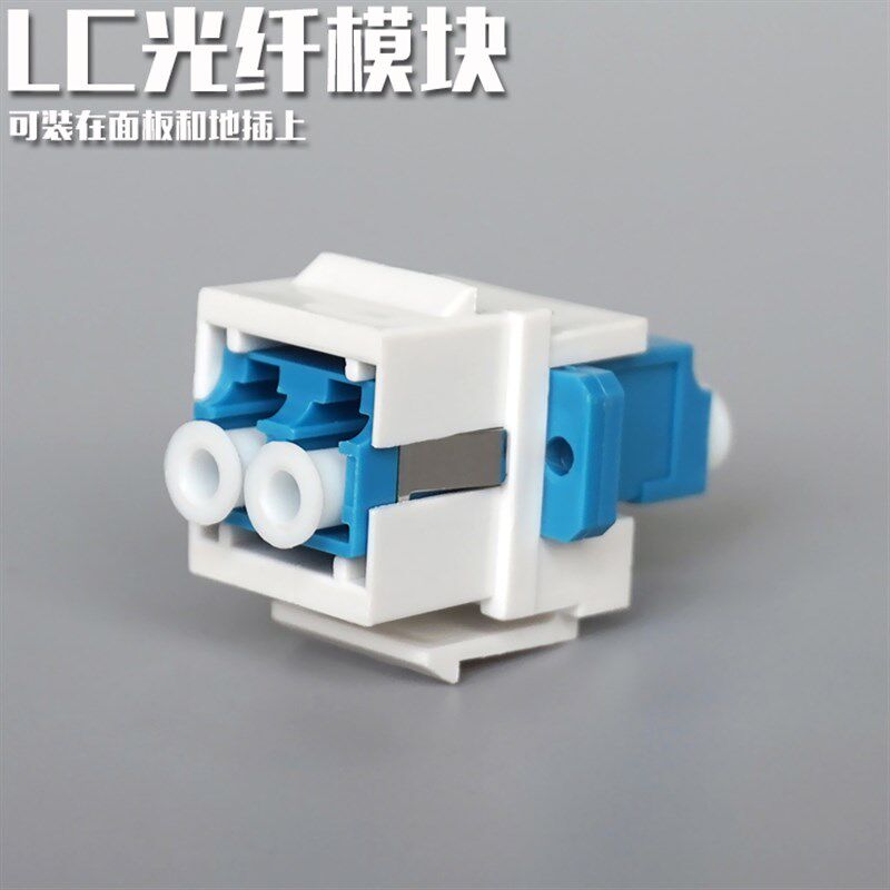 双芯LC耦合器模块LC法兰LC光纤LC单模双工耦合器卡扣网络光钎插座