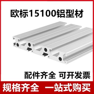 欧标15100 铝型材15*100欧标铝型材15100工业铝合型材雕刻机型材