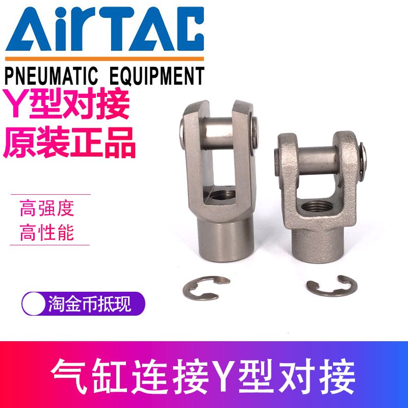 亚德客气缸配件Y型接头 F-M18X150Y/M20X150Y/M22X150Y/M26X150Y