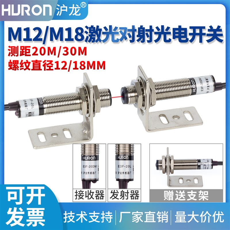 M12激光对射光电开关E3F-20C1/L可见光远距离20米红外线24V传感器