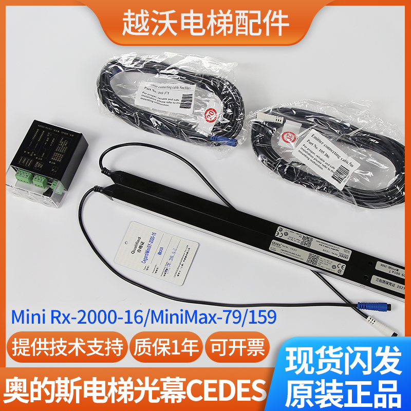适用奥的斯CEDES电梯光幕miniRX/TX-2000-16巨人通力广日博林特