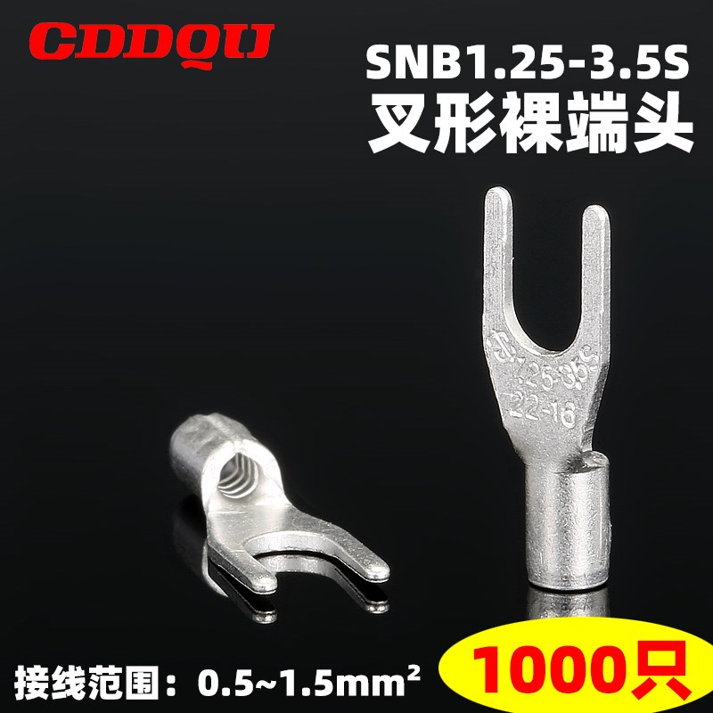SNB1.25-3.5S叉形裸端头冷压Y型线鼻子UT1.5接线端子U型紫铜开口