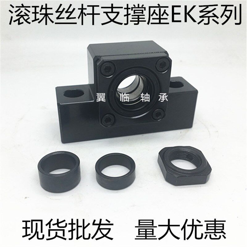 P5级别角接触球轴承支撑座滚珠丝杠座丝杆座 EK 10 12 15 20