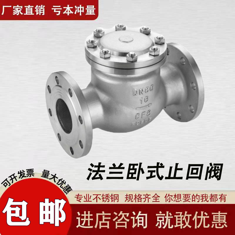 304不锈钢法兰卧式止回阀旋启式卧式单向阀H44W/H铸钢阀门dn50 80