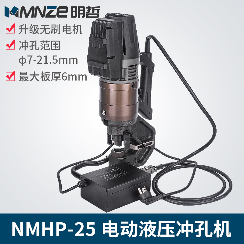 NMHP-20/25电动液压冲孔机打孔器液压角钢槽钢冲孔器手提式铜铝板