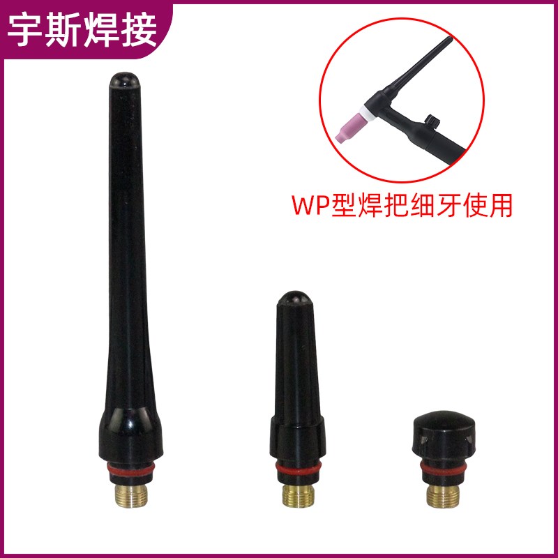 SR氩弧焊机焊枪配件WP18焊枪压帽WP26气帽WP17细牙压杆长压帽枪尾
