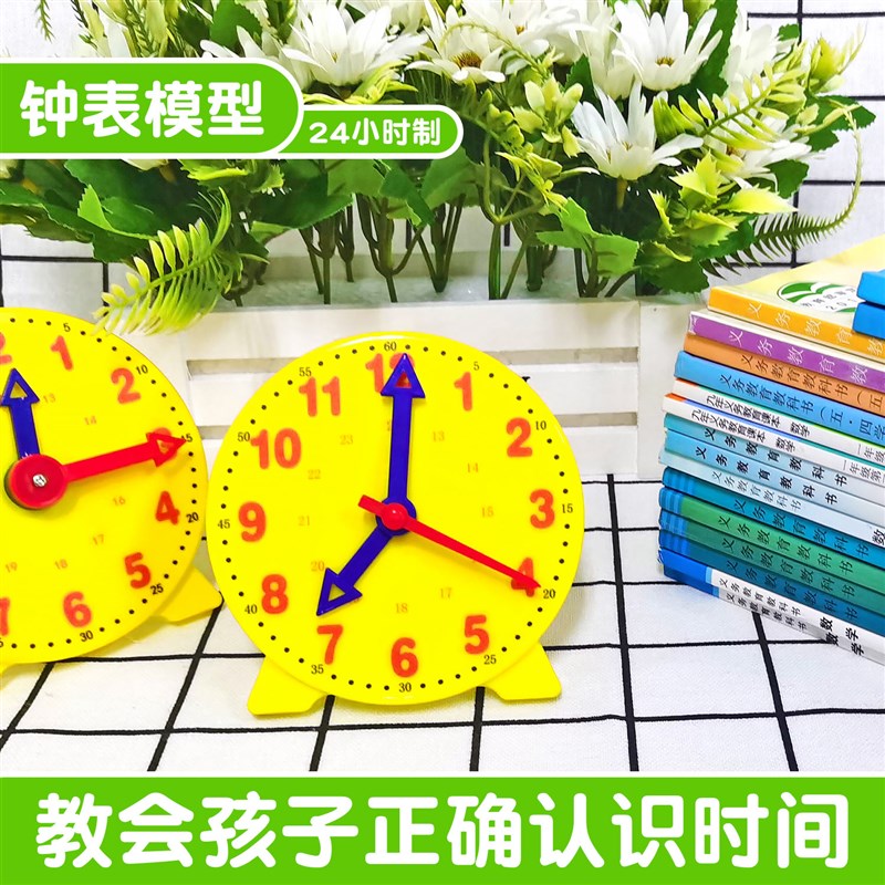 儿童钟表模型 认识时间闹钟学具 一二年级幼儿钟面小学数学教具