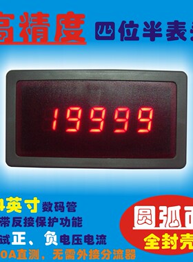 YB5145 四位半电压表头 四位半电流表头 5位 超四位半万用表 0.4